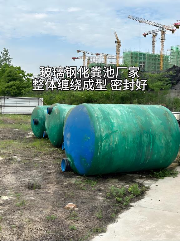 慈利玻璃钢化粪池