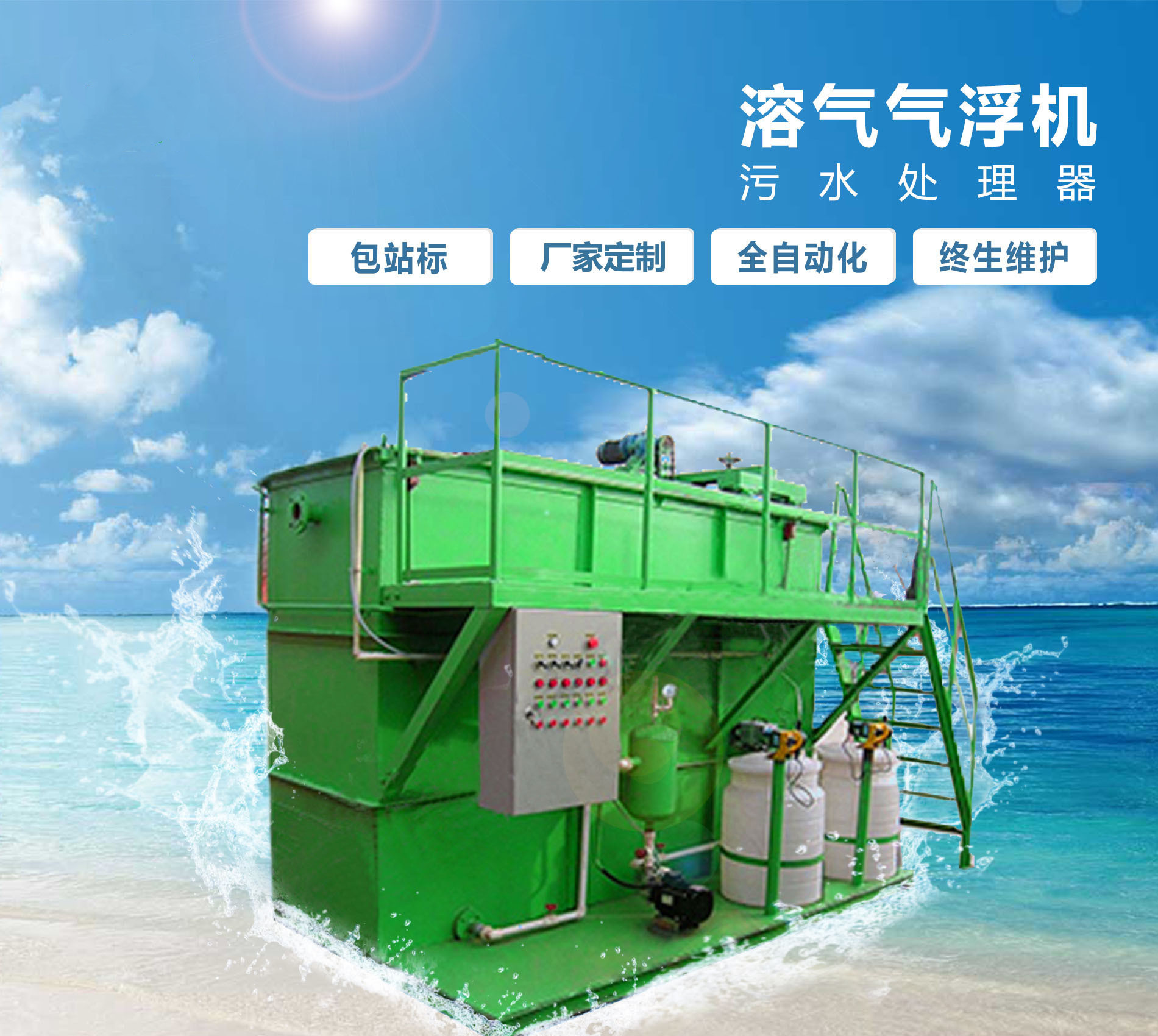 慈利溶气气浮机