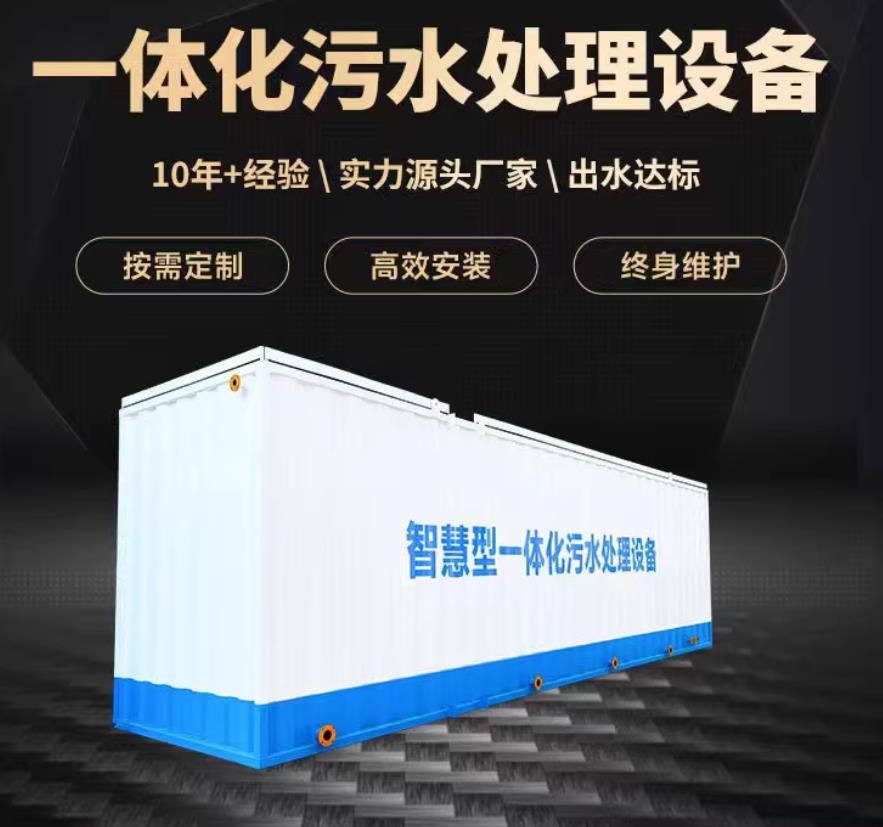 慈利一体化污水处理设备_生活污水处理_甘肃嘉源通环保